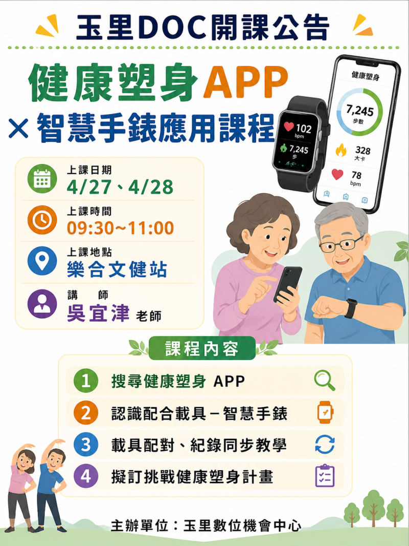 玉里DOC開課公告-封面照
