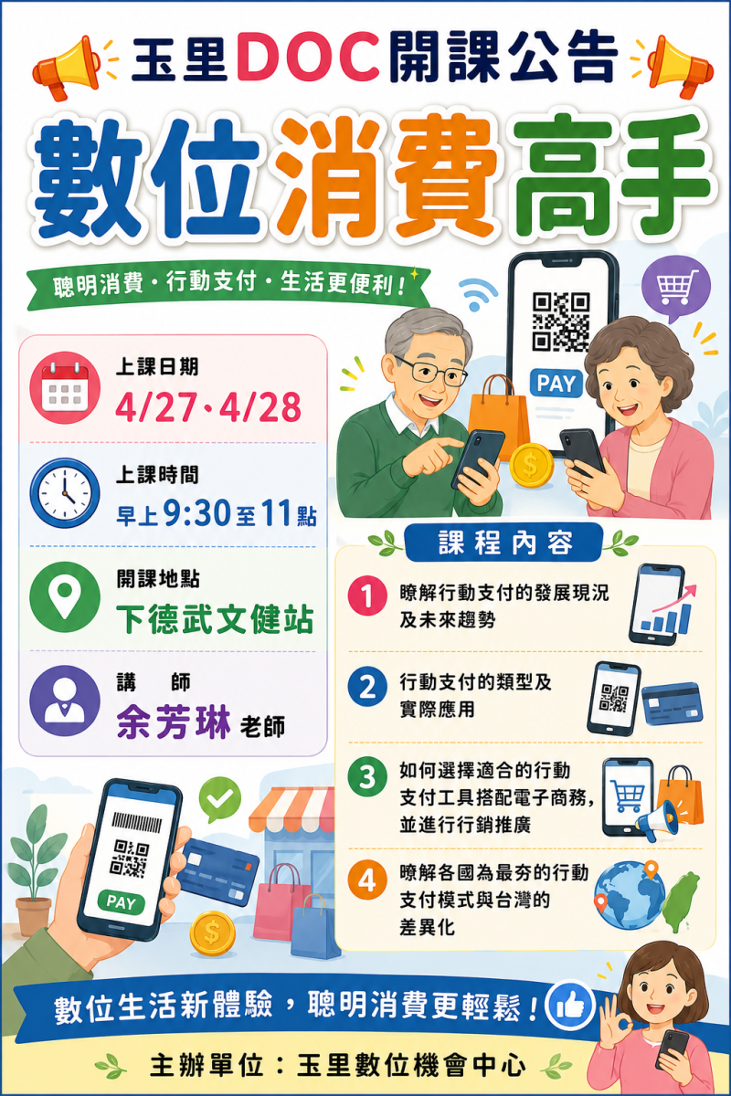 玉里DOC開課公告-封面照