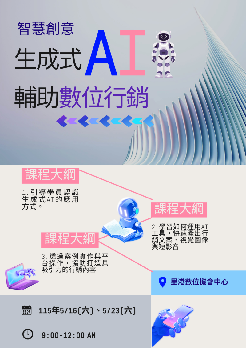 從文案到短影音，AI陪你玩轉數位行銷
