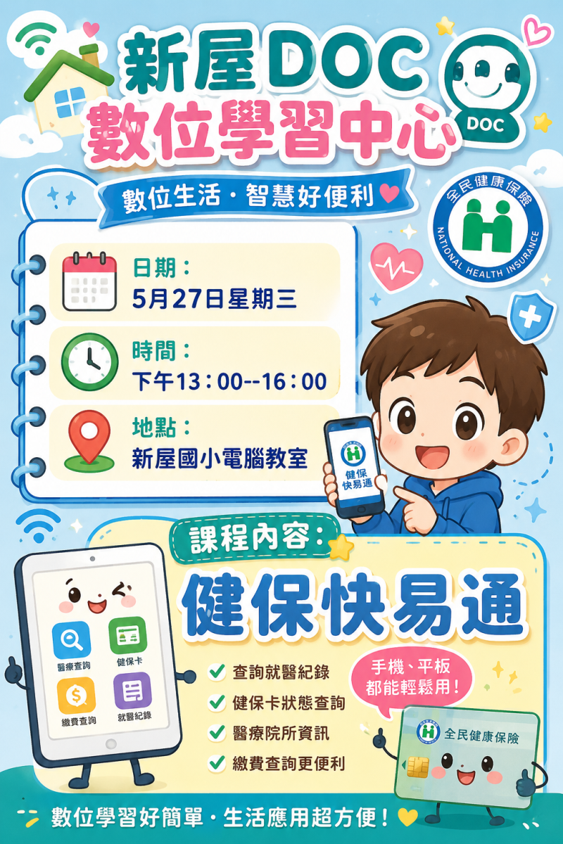 小名:老師.好想知道我上次去看醫生到底吃的是什麼藥喔!!!!!有辦法查到嗎?  老師:當然可以啊!用健保快易通就可以囉!!你也跟小名一樣嗎!快來跟我們學習喔!