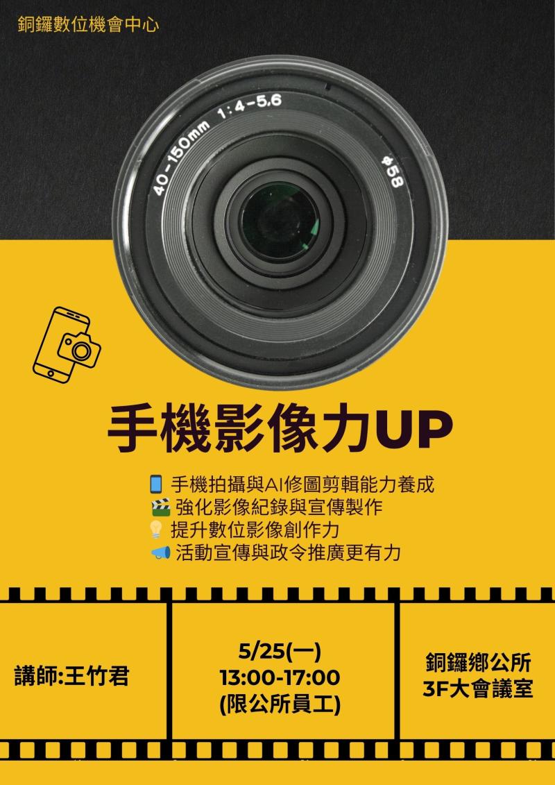 課程「手機影像力UP」,招生中!-封面照