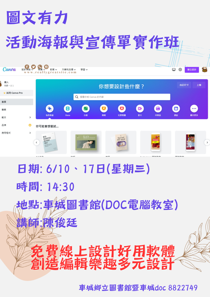 圖文有力，活動海報與宣傳單實作班-課程海報