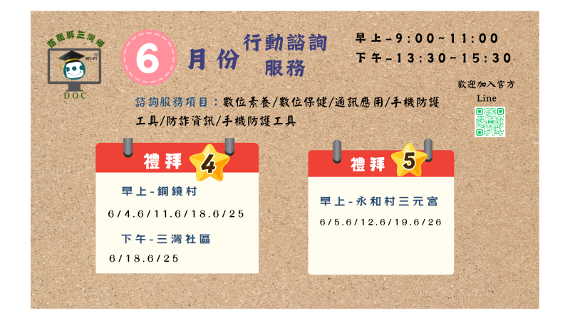 6月份行動諮詢表