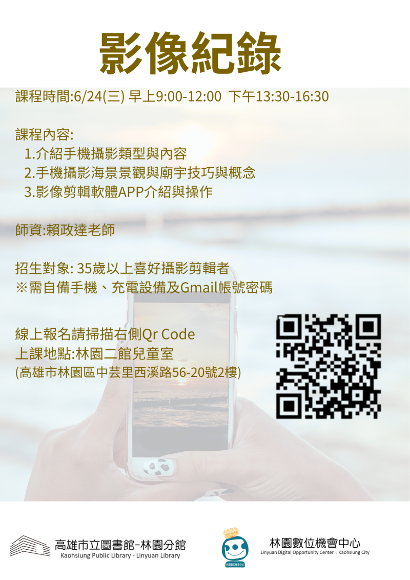 6月份課程【影像紀錄】-封面照