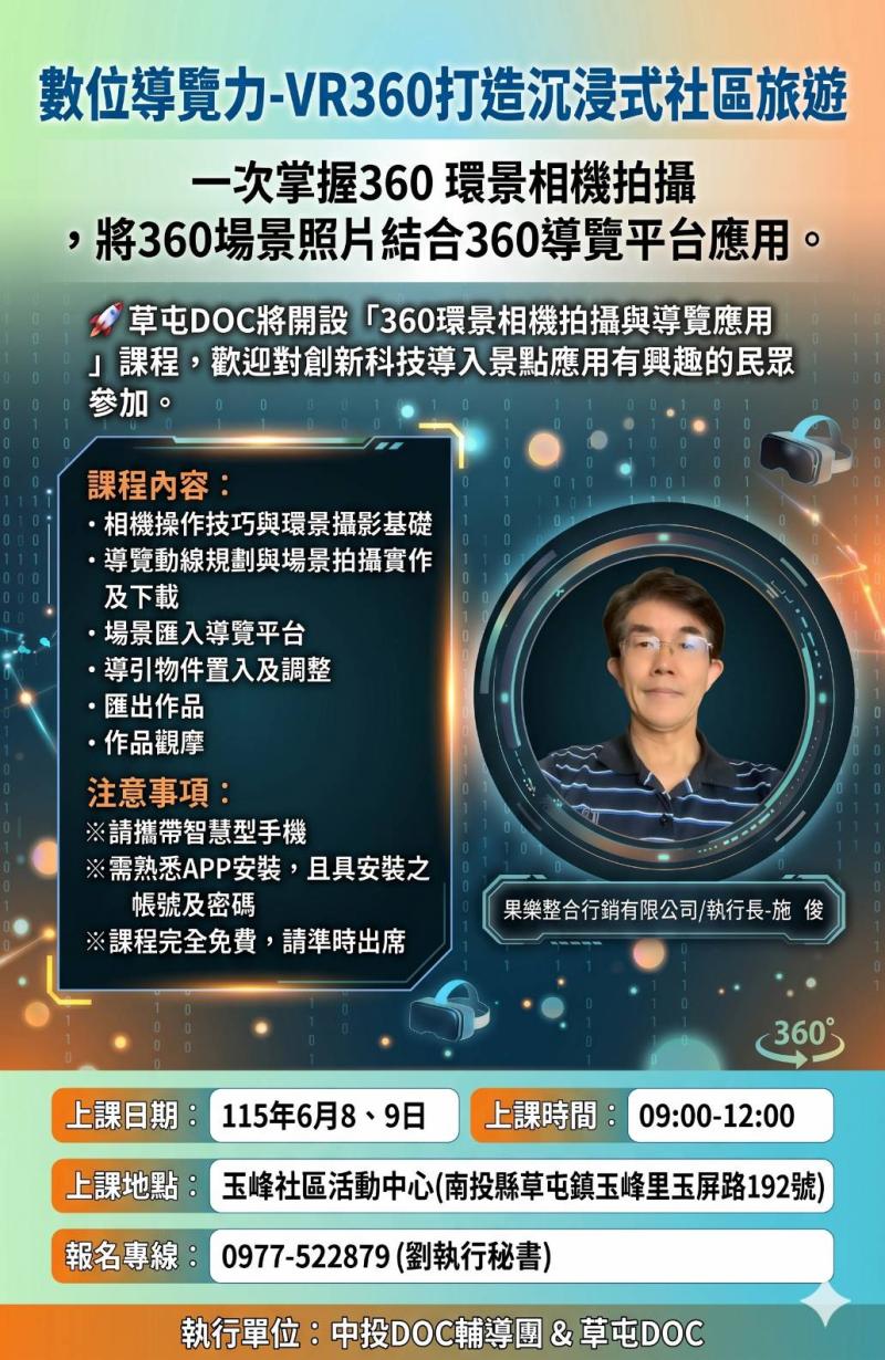 數位導覽力-VR360打造沉浸式社區旅遊-封面照