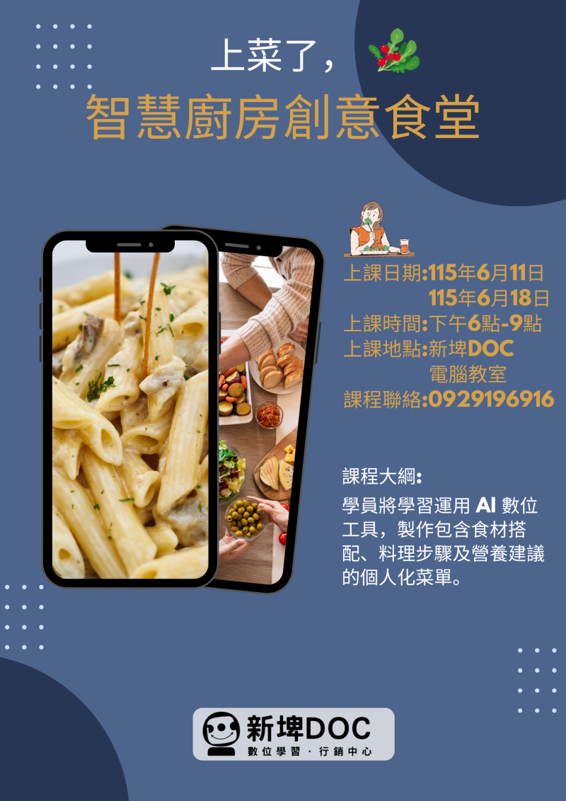 上菜了，智慧廚房創意食堂宣傳海報