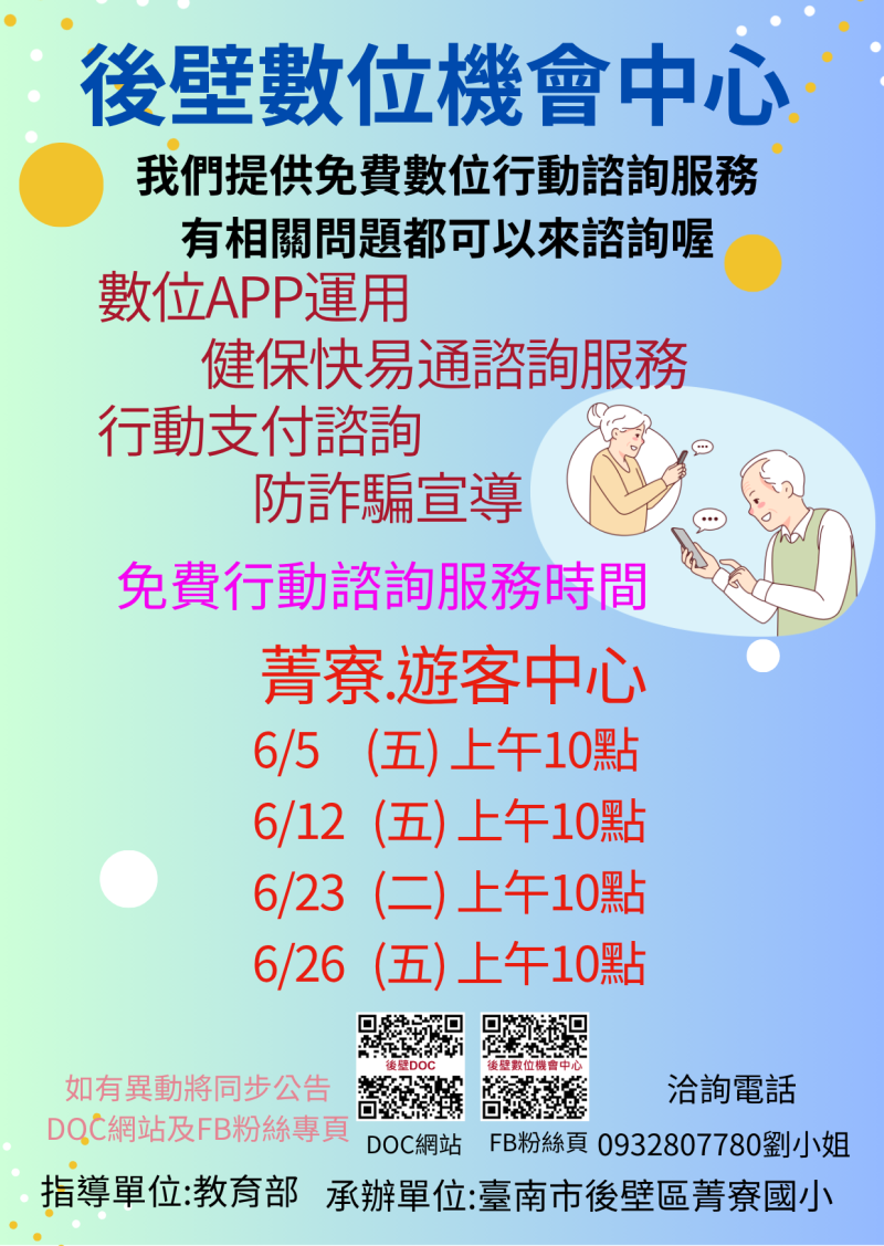 115年6月行動諮詢日期及地點