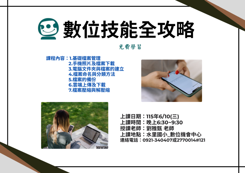 數位技能全攻略課程招生簡章.-封面照