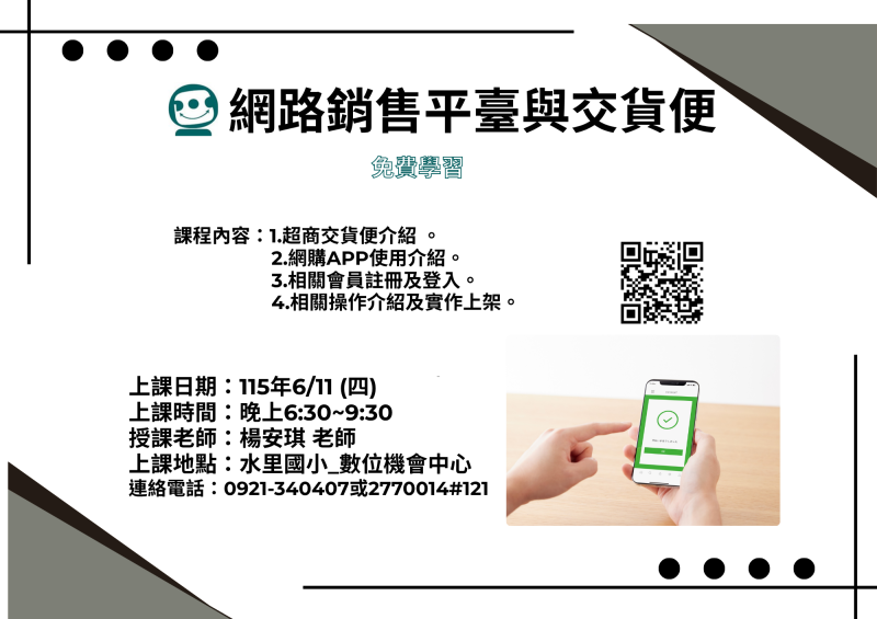 網路銷售平台與交貨便課程招生簡章.-封面照