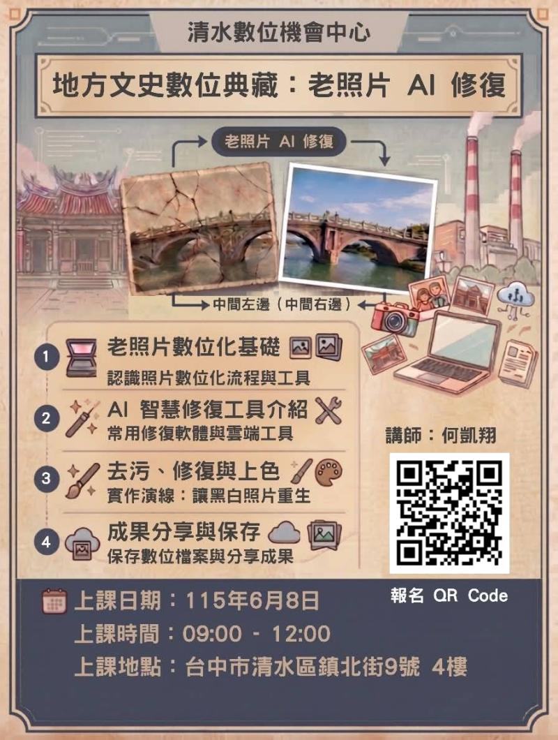 開課資訊：AI老照片修復-封面照