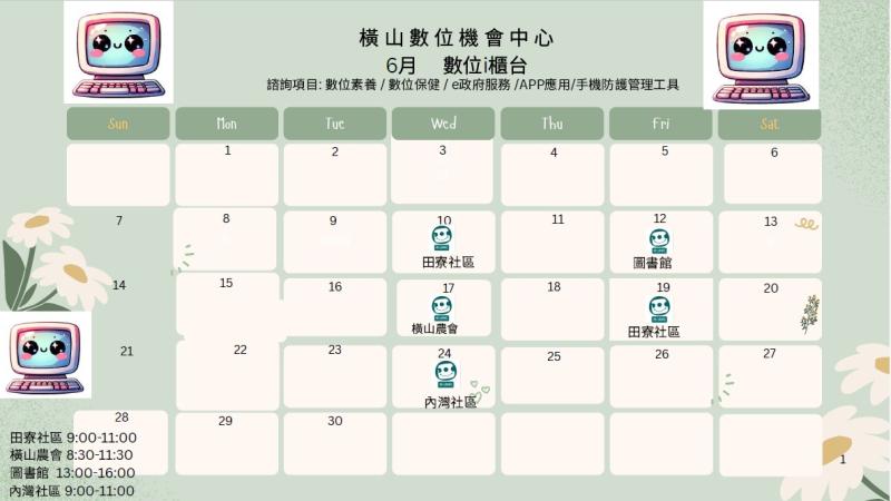 6月行動諮詢服務