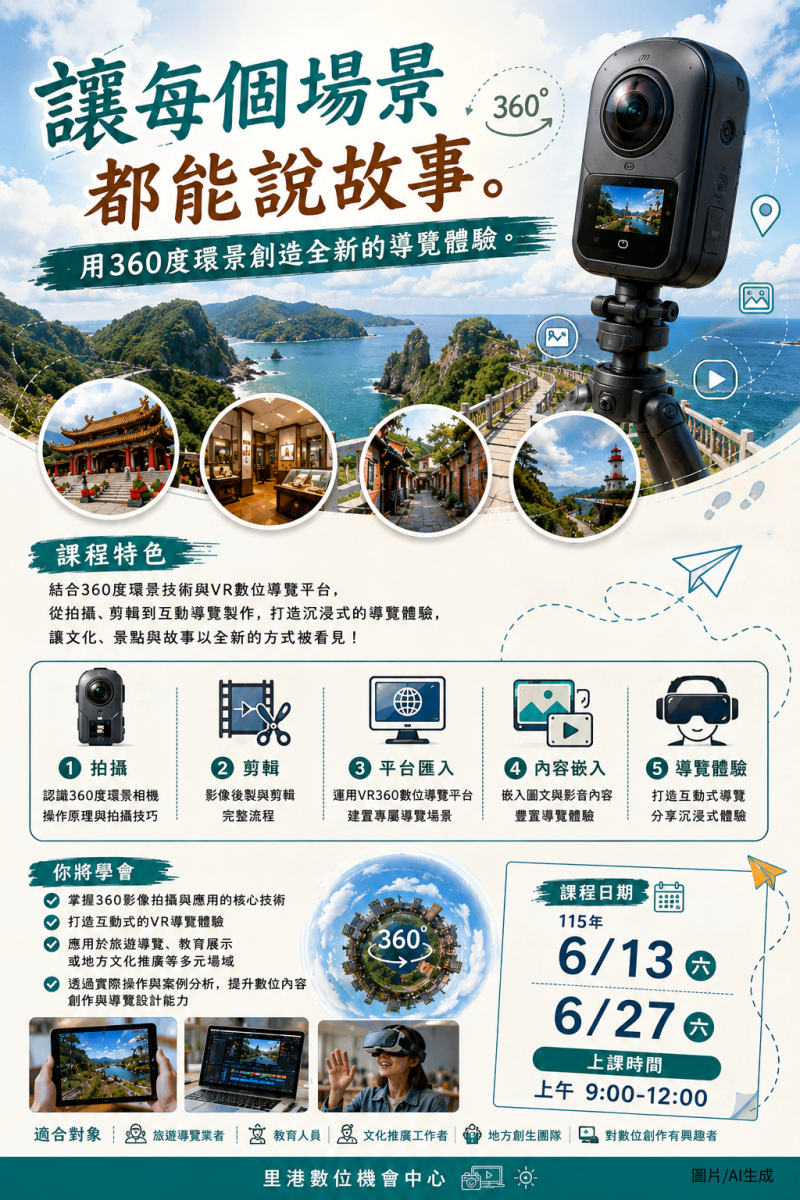 課程宣傳海報