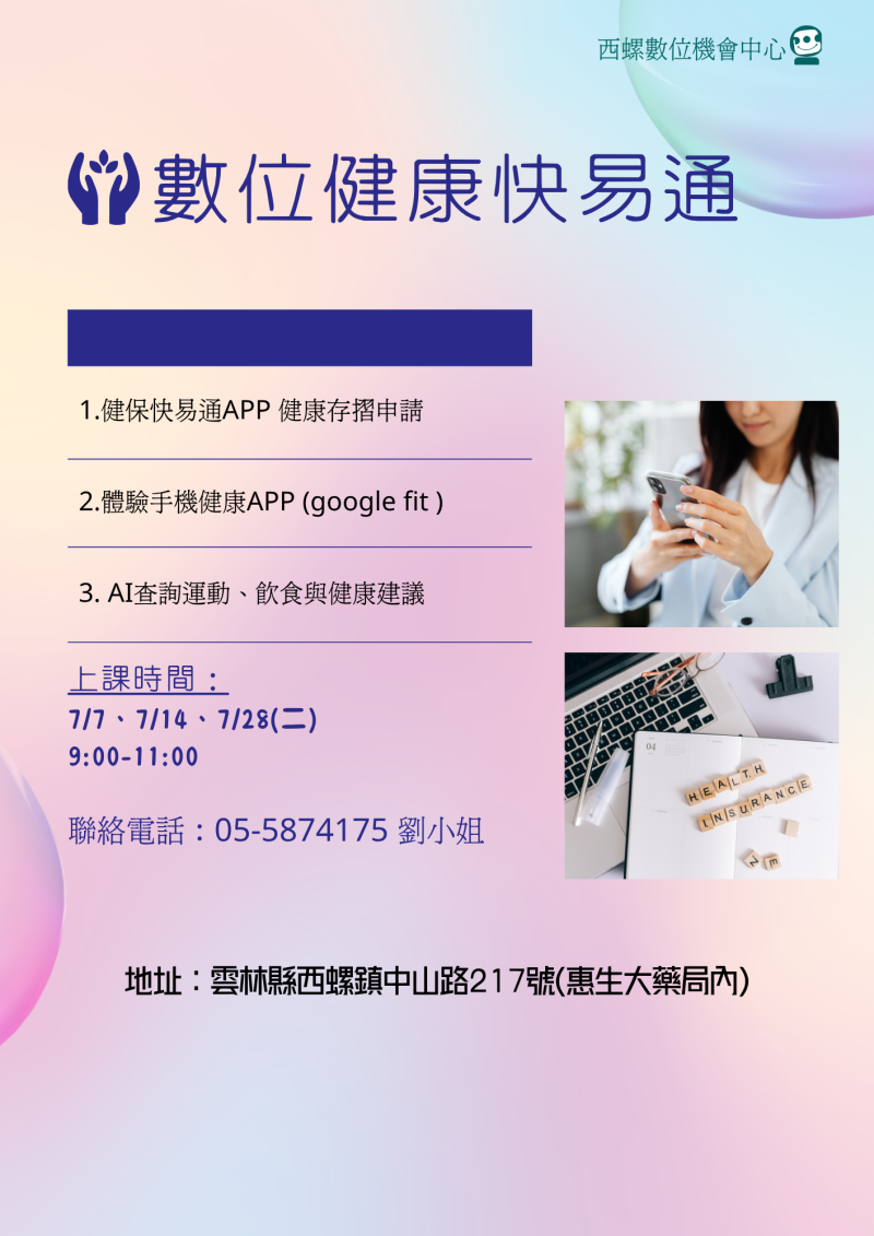課程招生：數位健康快易通