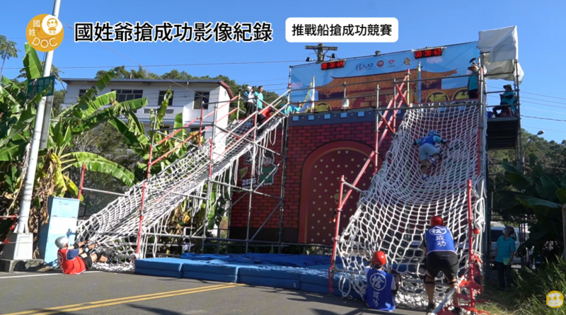 搶成功競賽爬網奪旗畫面