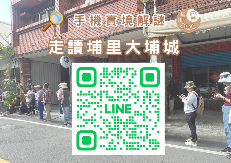 手機實境解謎遊戲加入LINE@的 QRCODE立牌