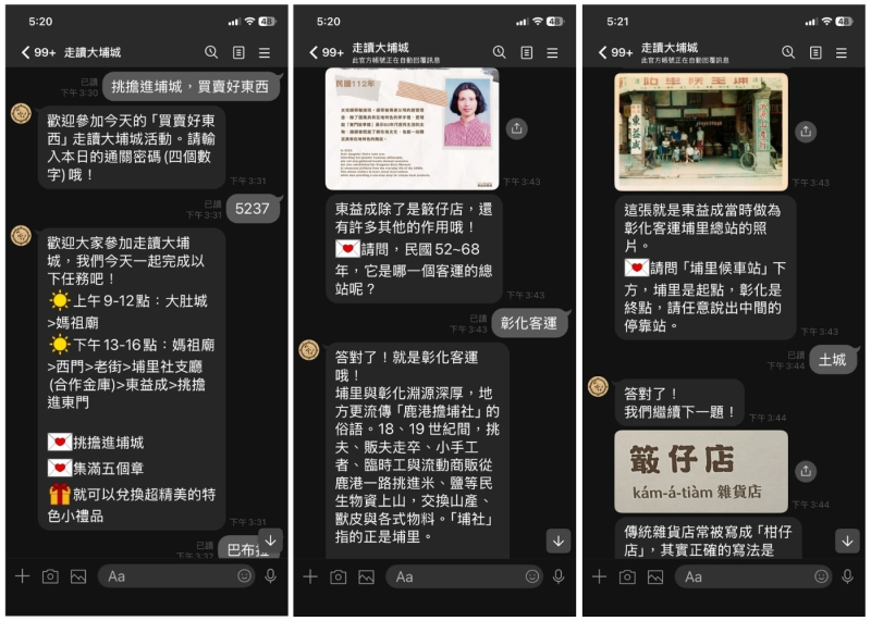 實境解謎遊戲的 LINE@ 手機畫面截圖