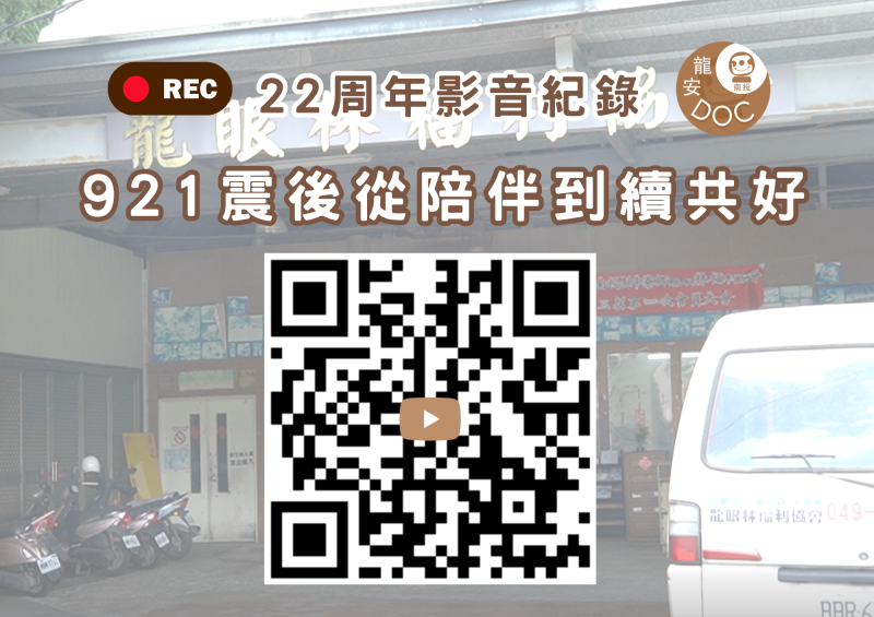 影片分享成果QR立牌