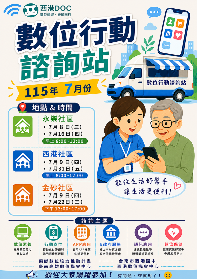 7月份行動諮尋海報