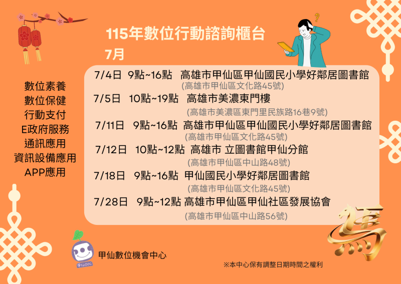 【甲仙DOC】7月份行動諮詢-封面照