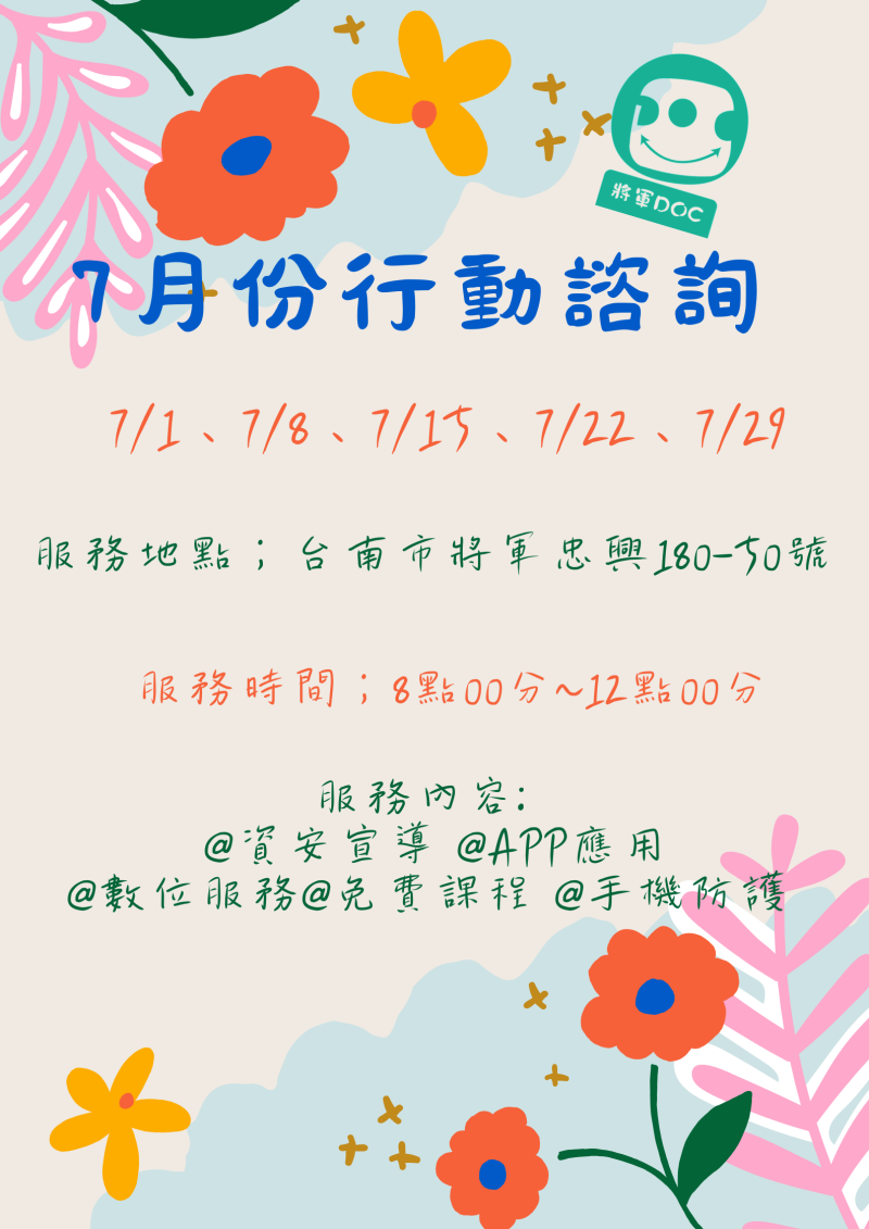 七月份行動諮詢-封面照