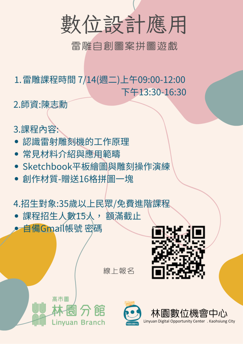 7月份課程【數位設計應用】-封面照