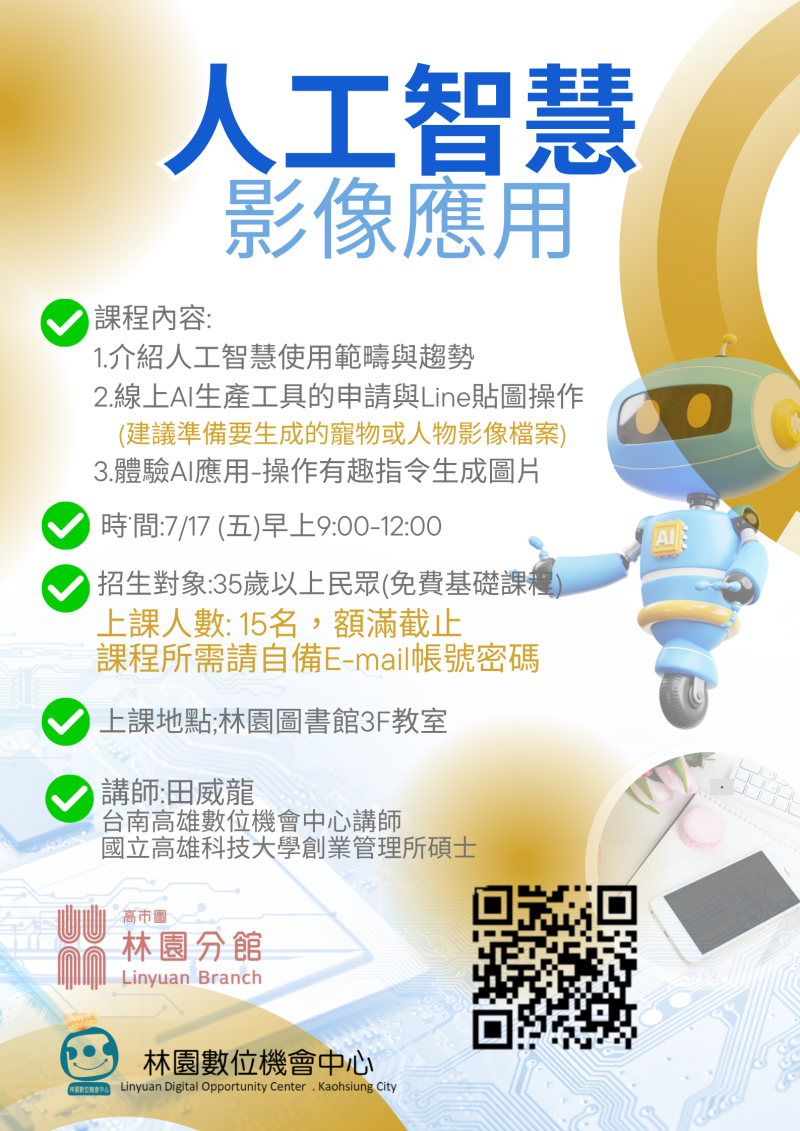 7月份課程【人工智慧影像應用】-封面照