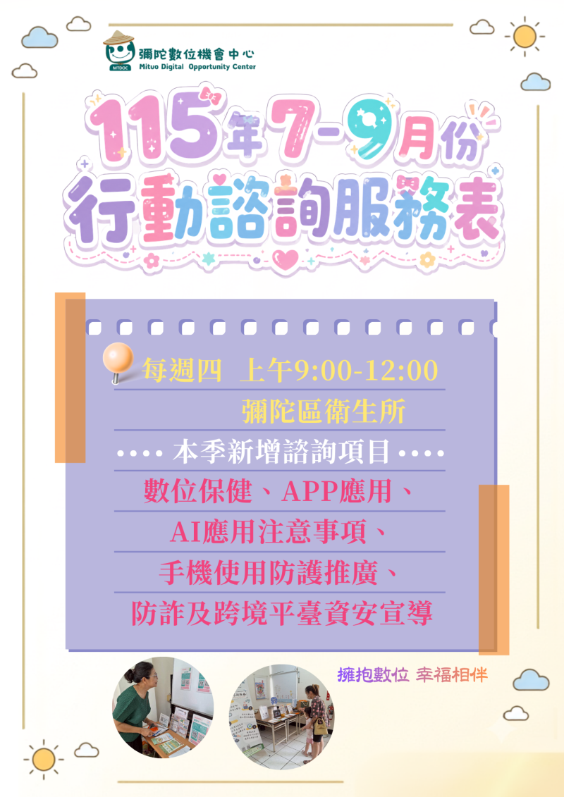歡迎來諮詢，115年7-9月份行動諮詢服務表。