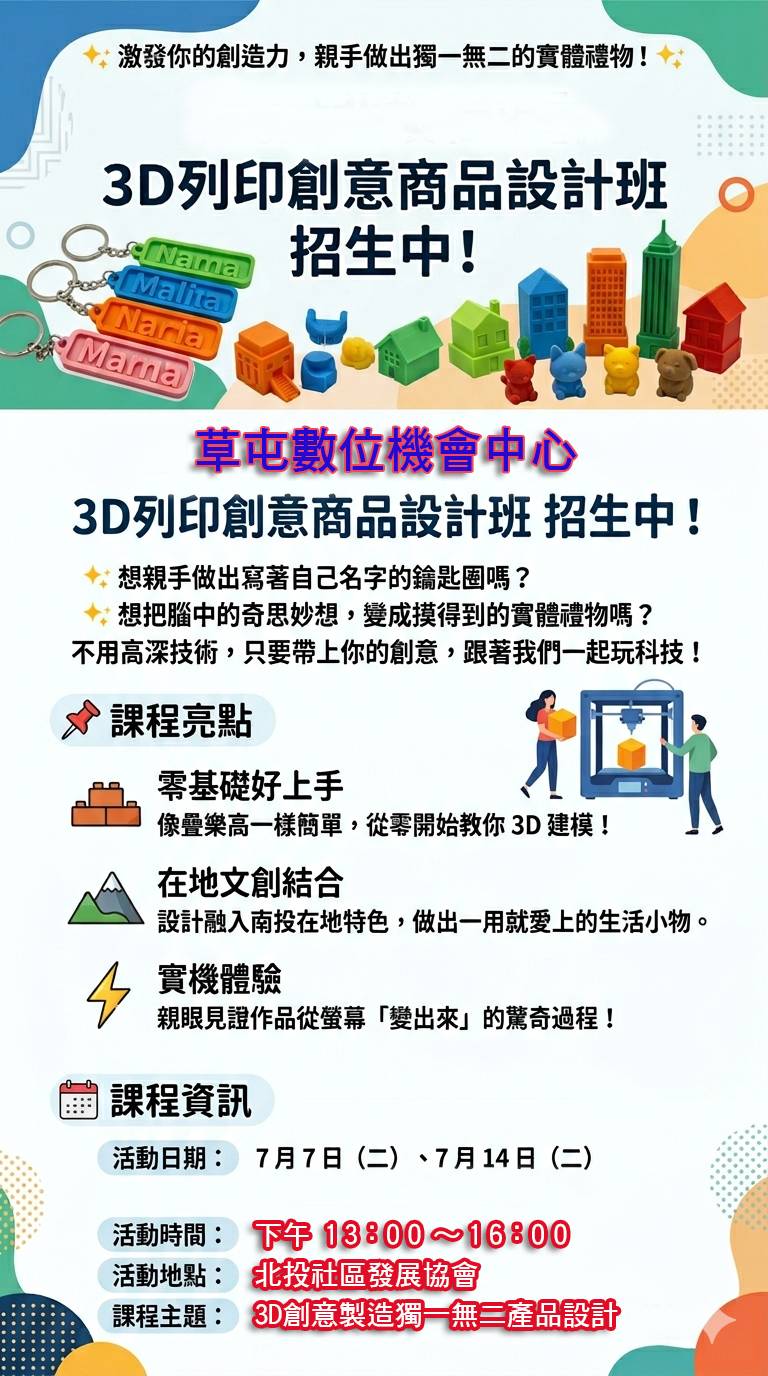 3D創意製造獨一無二產品設計