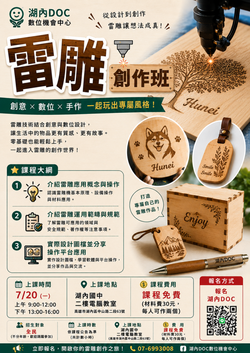 湖內DOC招生文宣