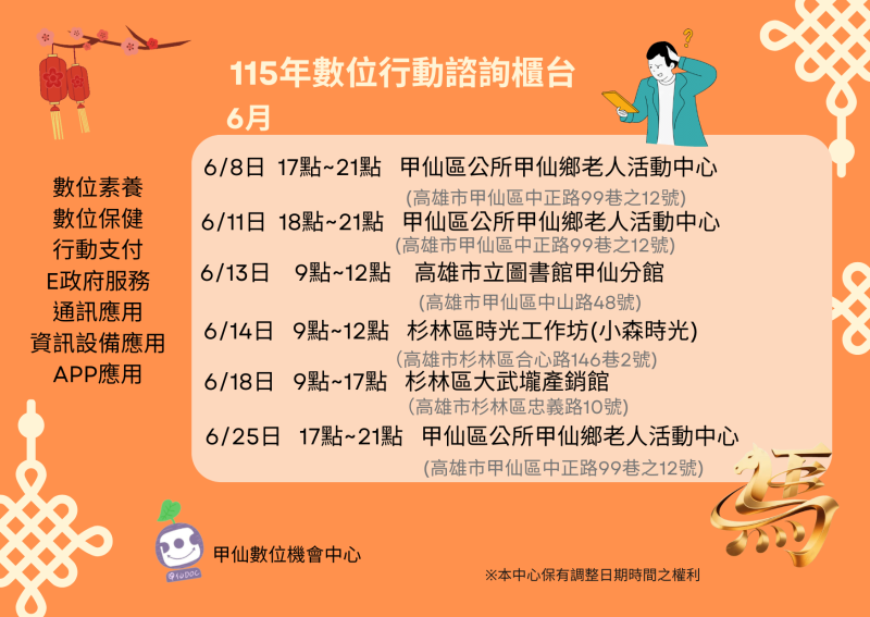 【甲仙DOC】6月份行動諮詢-封面照