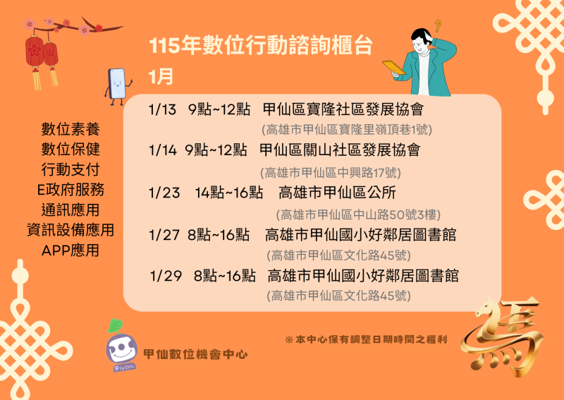 【甲仙DOC】115年行動諮詢i櫃台-封面照