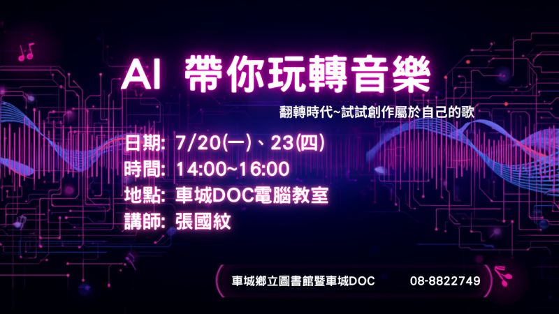 AI 帶你玩轉音樂