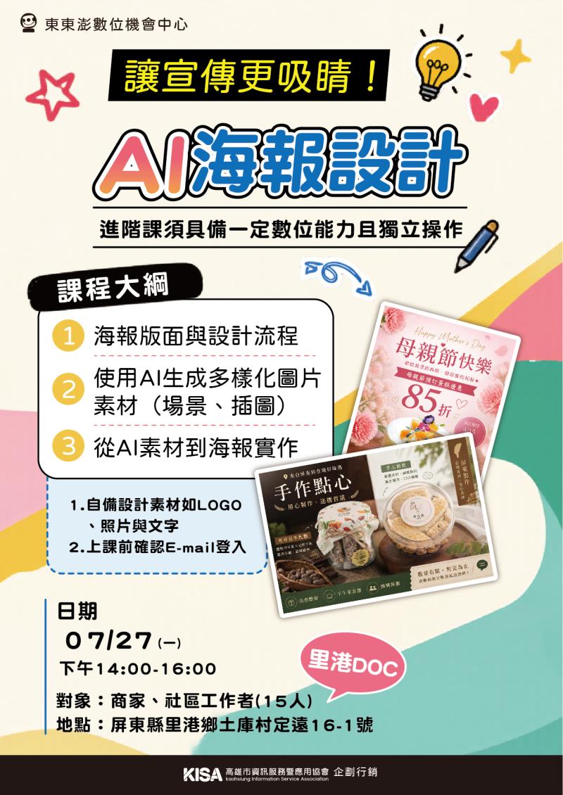 AI海報設計