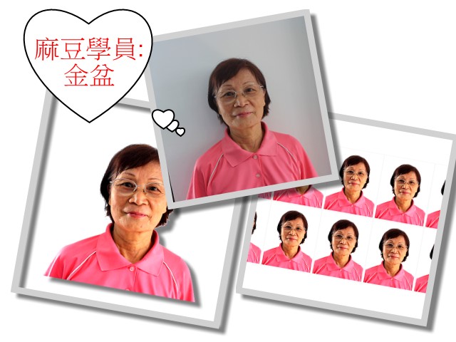 學員金盆大頭照成品