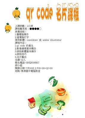 QR CODE名片課程-封面照