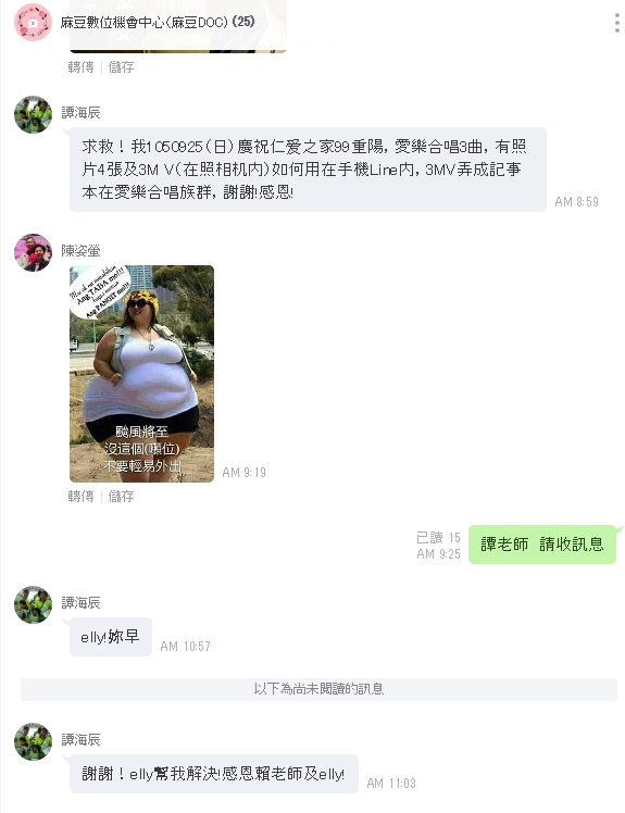 截圖-學員運用LINE群組發送文字及圖片