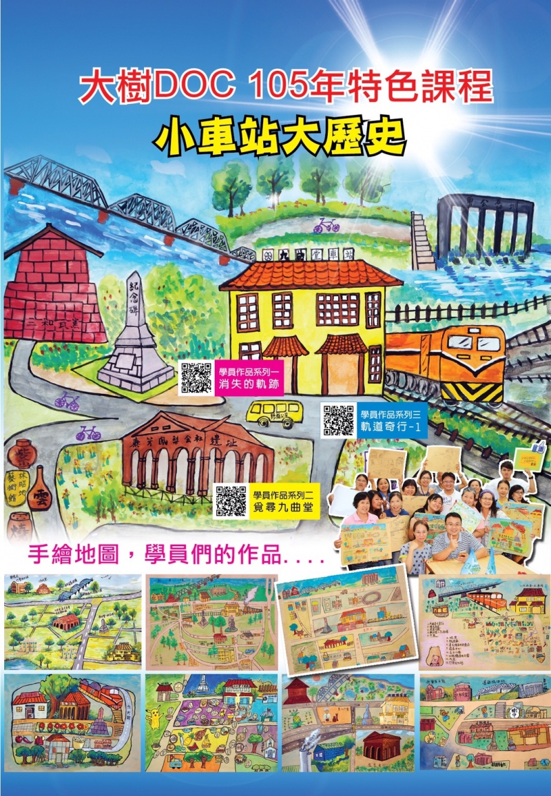 小站大歷史-手繪地圖-封面照