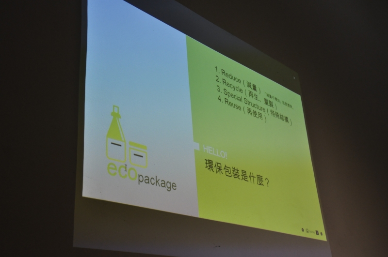 老師講解環保包裝設計概念，介紹環保創意包裝設計範例。