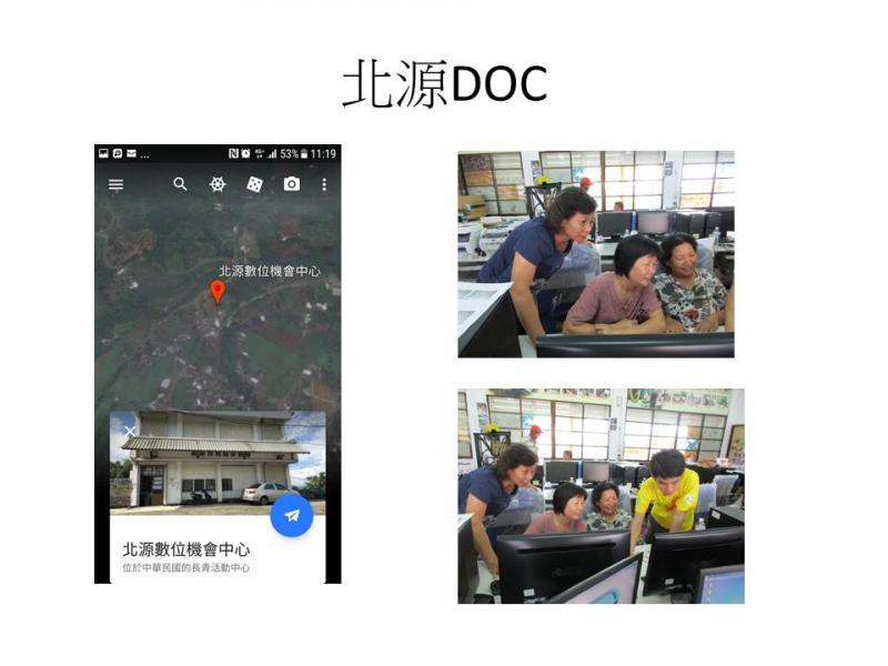 北源數位機會中心整理照片地圖資料