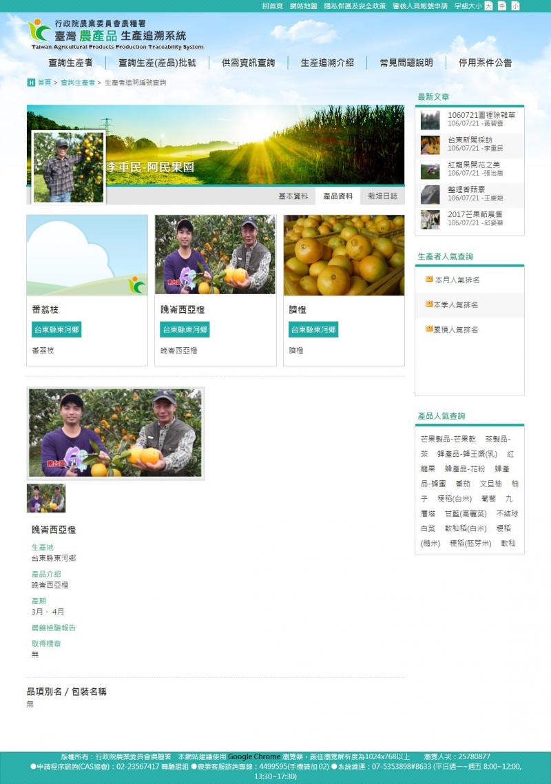 青農代替老農更新肚臍橙,晚崙西亞