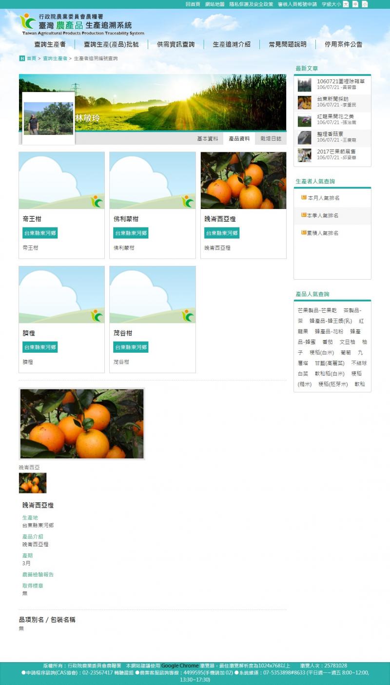 小農更新最大宗農產晚崙西亞香丁