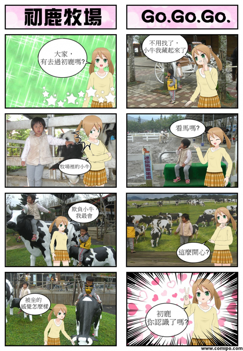 旅行中印象記憶最深刻的地方_初鹿牧場