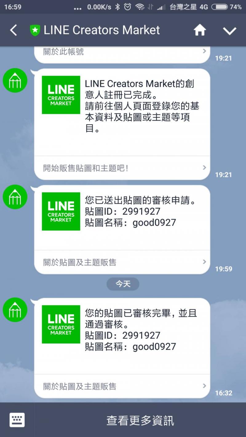 學員在課程中手繪的貼圖，經過三天後通過LINE官網的認証，已可以上架公開販售。