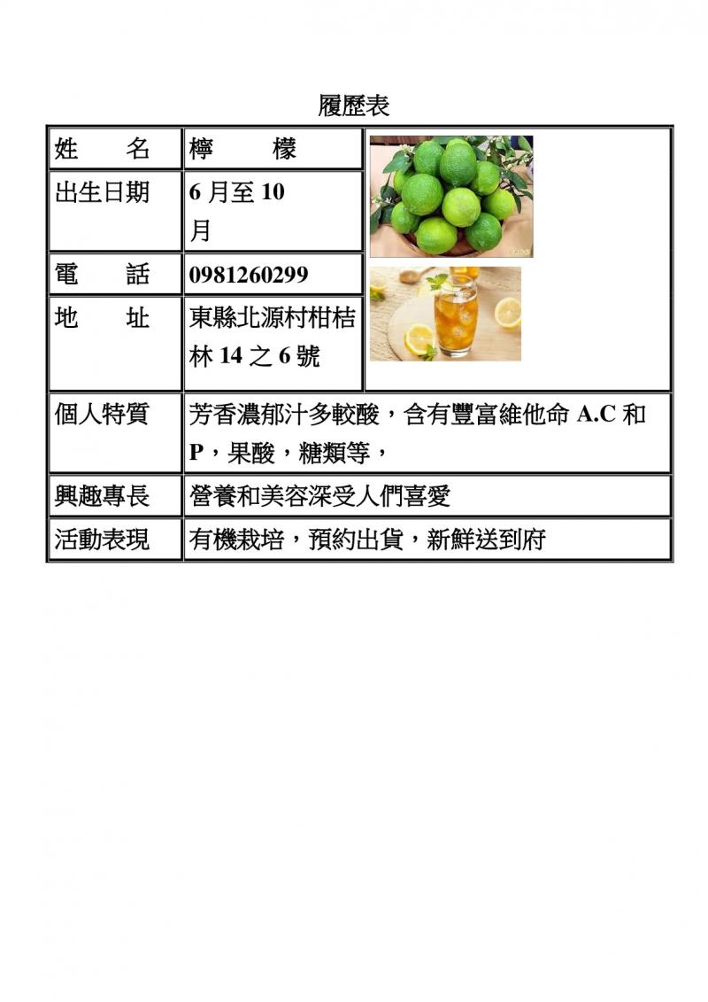 李娸菲的作品  檸檬小農