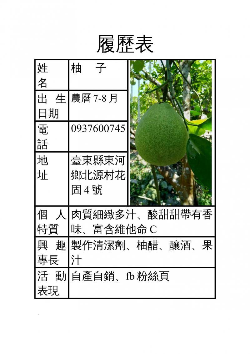 我的農產自我介紹履歷