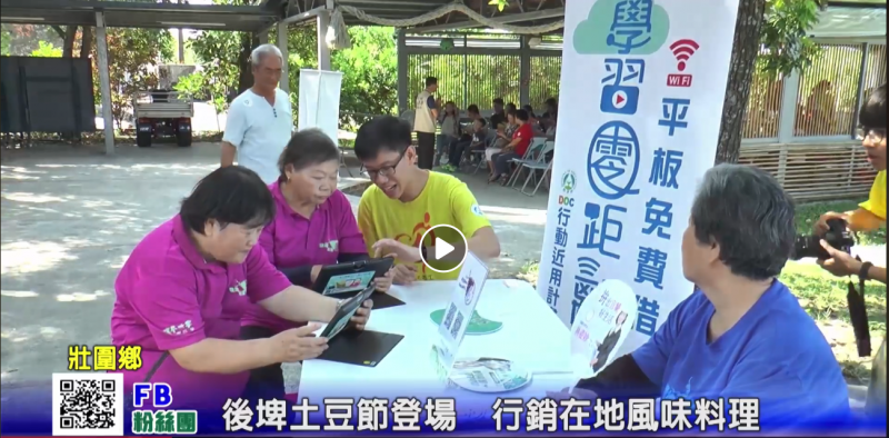 宜蘭新聞報導後埤土豆節