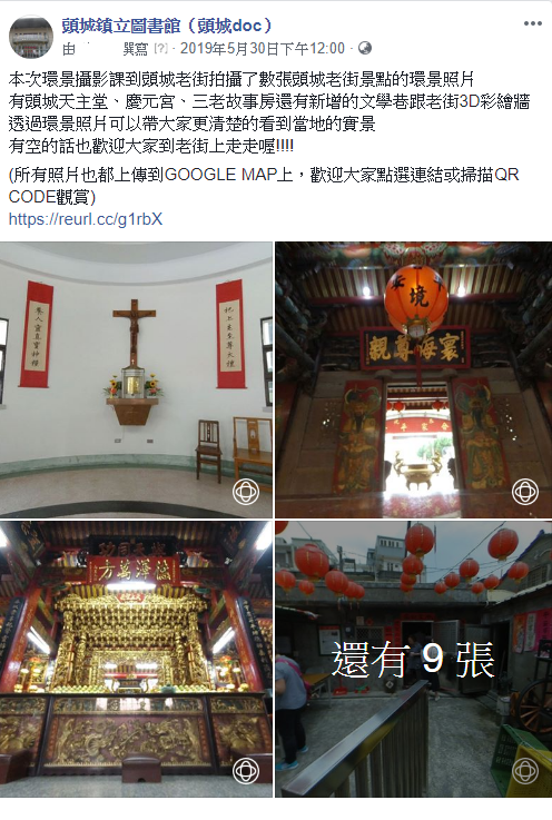 在Facebook上發佈3D環景攝影課所拍攝的環景照片有老街涼亭、慶元宮、天主堂。
