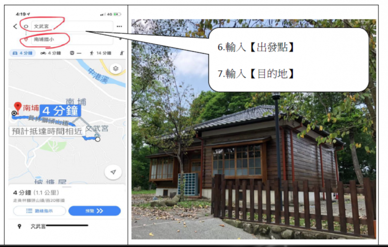 用Google地圖搜尋鄰近景點，討論規劃路線圖。