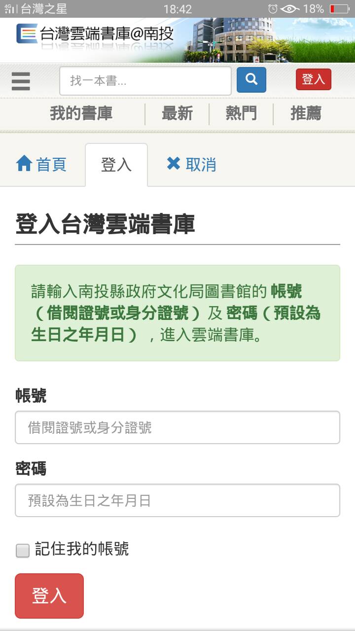 台灣雲端書庫很好用，有興趣的民眾可以操作使用看看！
