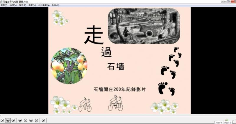 走過石墻200年作品